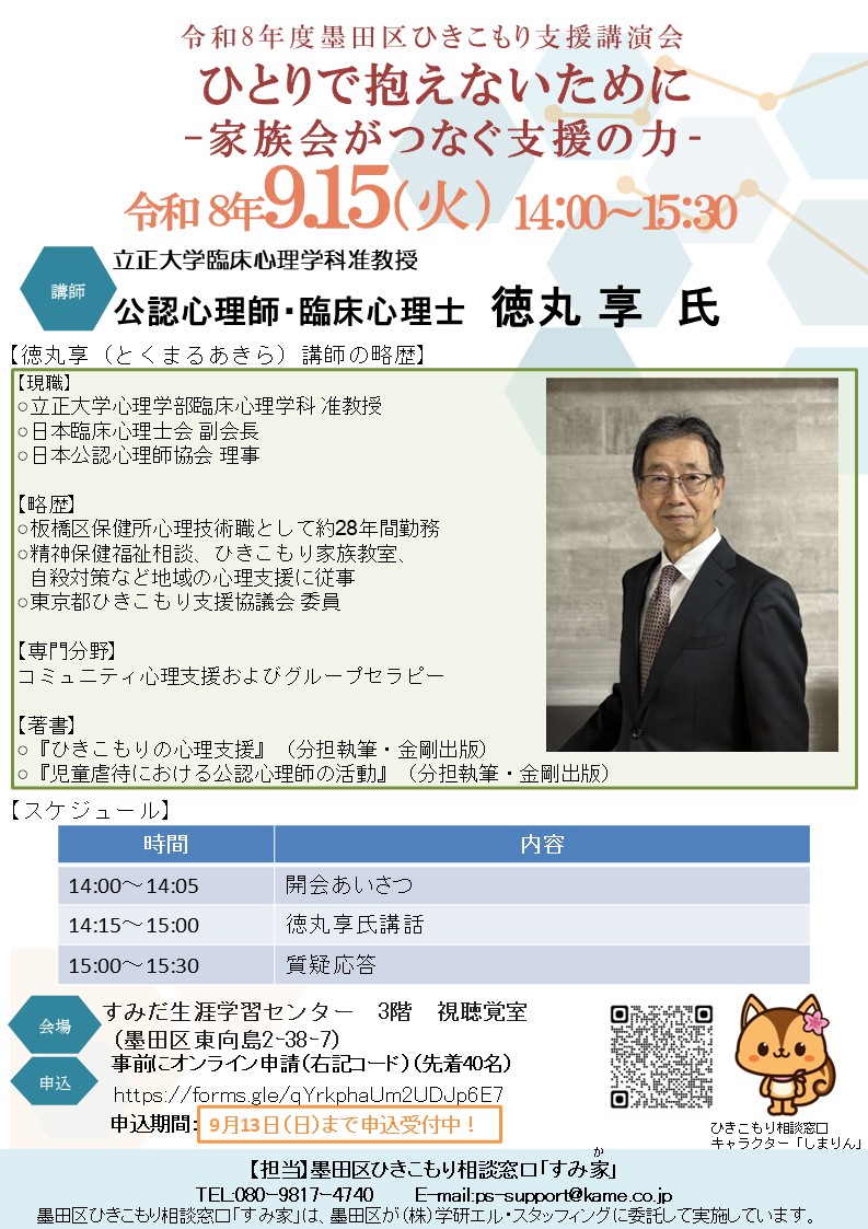 令和８年度講演会チラシ 【0904修正】_s.jpg