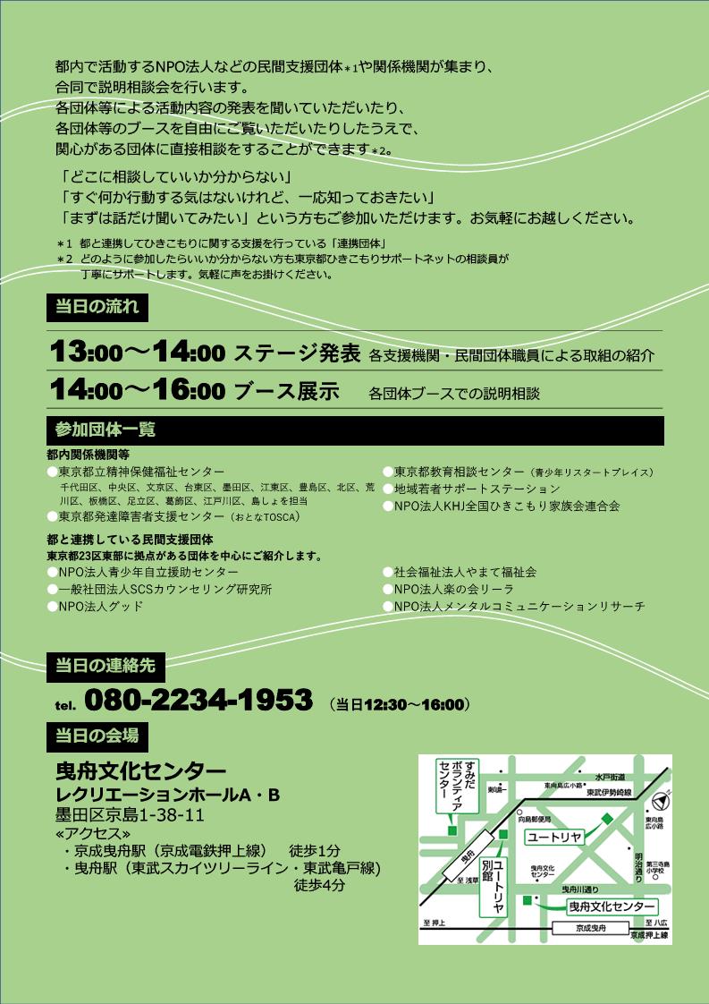ひきこもり合同説明相談会(墨田区)_2.jpg